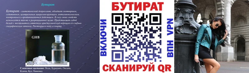 Бутират бутандиол  сайты даркнета наркотические препараты  Камбарка 